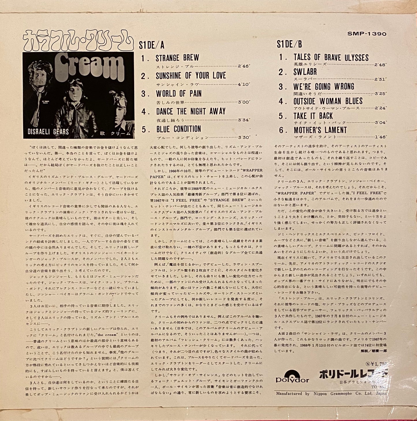 Cream - Disraeli Gears Polydor Jpn pressing
